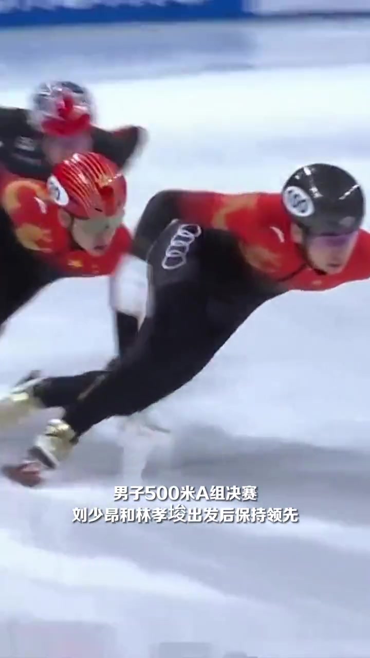 太可惜了！中国选手林孝埈和刘少昂意外相撞，双双无缘500米领奖台